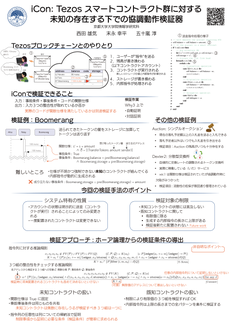 iCon: Tezos スマートコントラクト群に対する未知の存在する下での協調動作検証器
