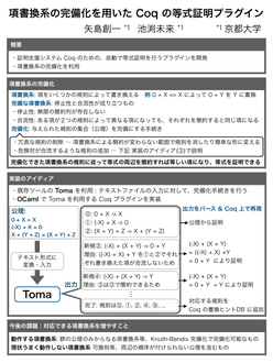項書換系の完備化を用いたCoqの等式証明プラグイン