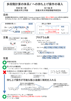 多段階計算の体系𝜆▷への持ち上げ操作の導入