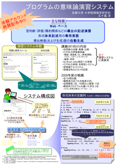 プログラムの意味論演習システム