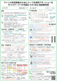 テンソル形状検査のためにコード生成時アサーションを行うステージつき言語とそのIdris風表層言語